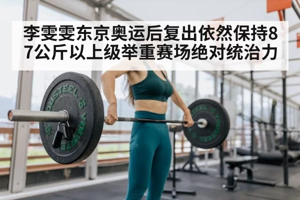 female weightlifter barbell